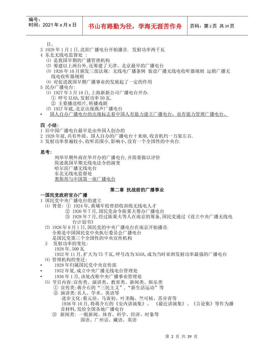 中外广播电视史_第2页