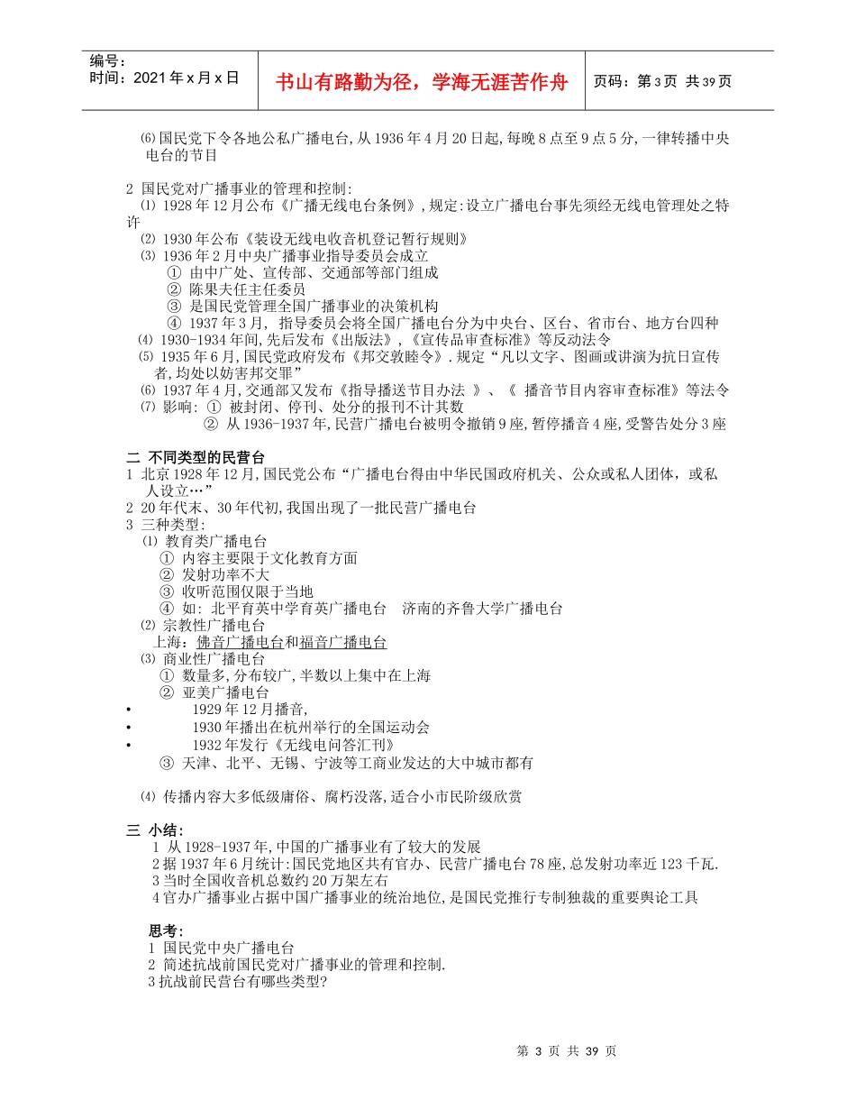 中外广播电视史_第3页