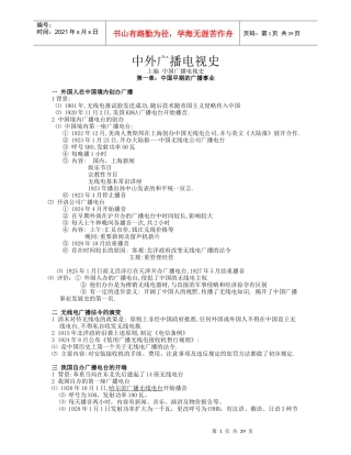 中外广播电视史
