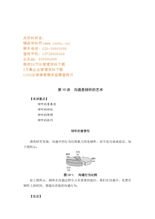 倾听的好处障碍与技巧