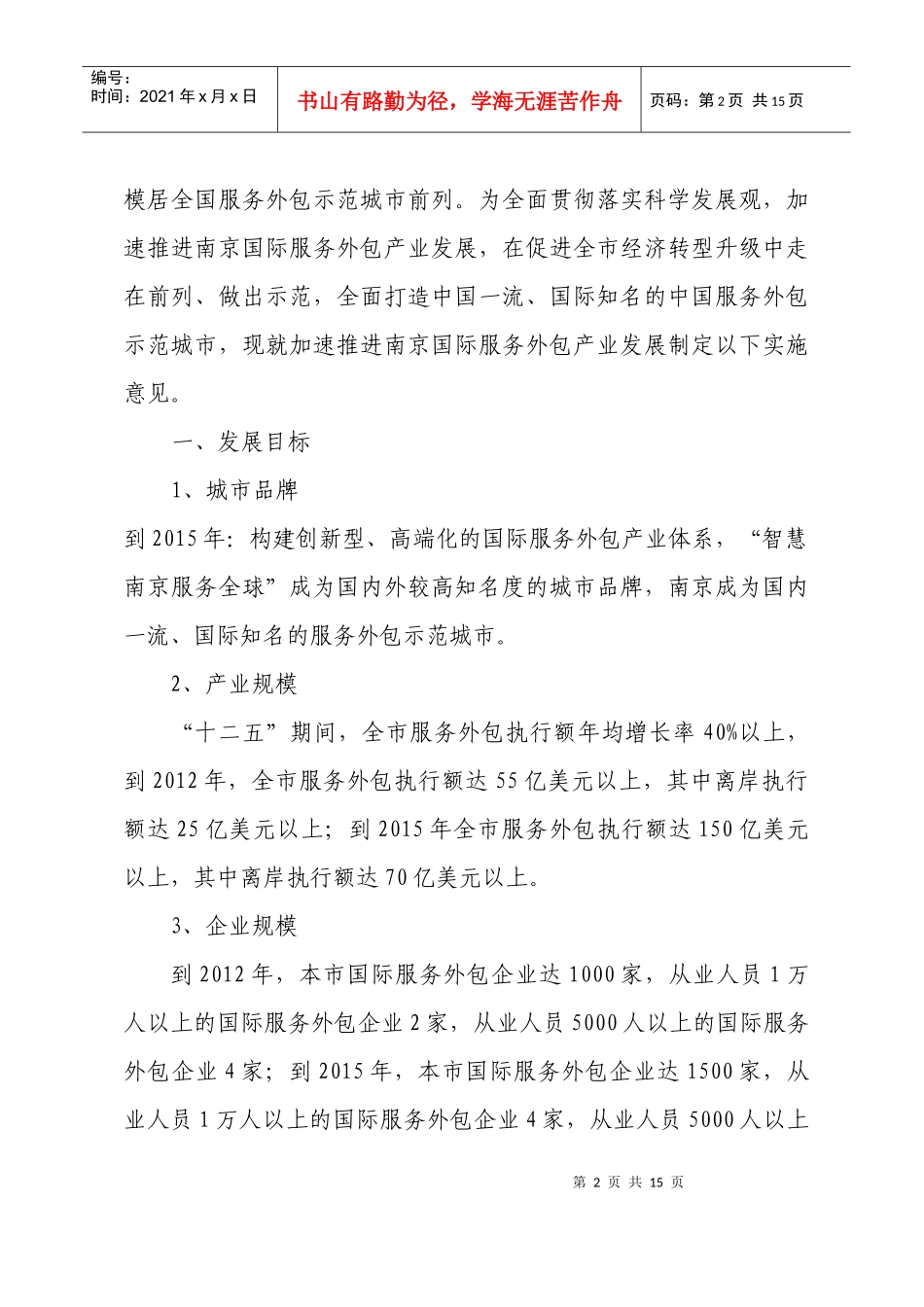 南京国际服务外包产业发展的实施意见_第2页