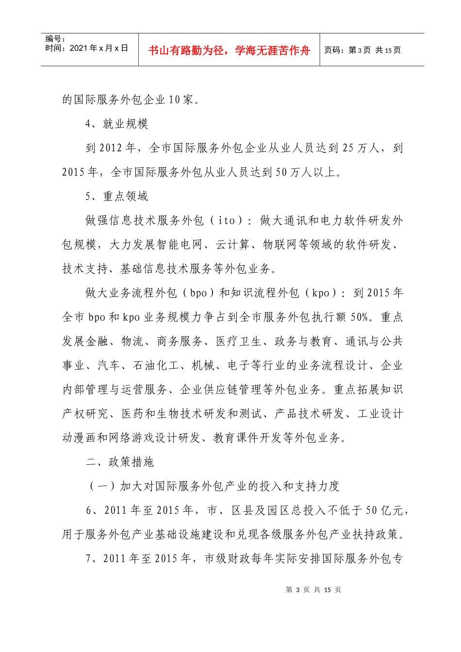 南京国际服务外包产业发展的实施意见_第3页