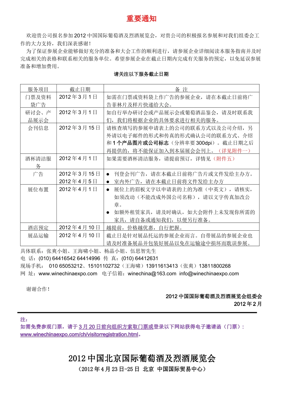 XXXX北京国际葡萄酒展参展商服务指南_第2页
