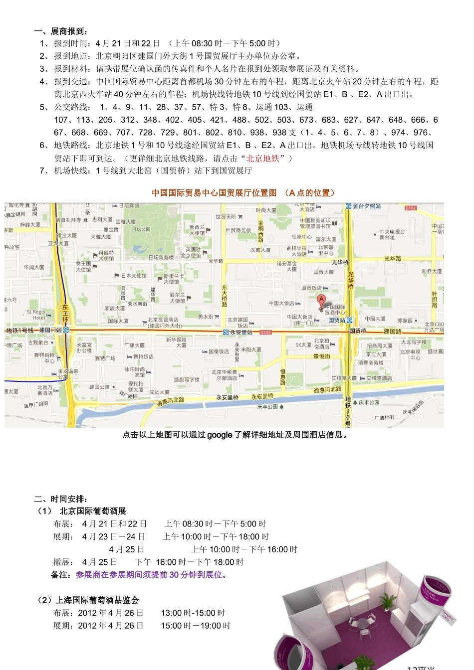 XXXX北京国际葡萄酒展参展商服务指南_第3页