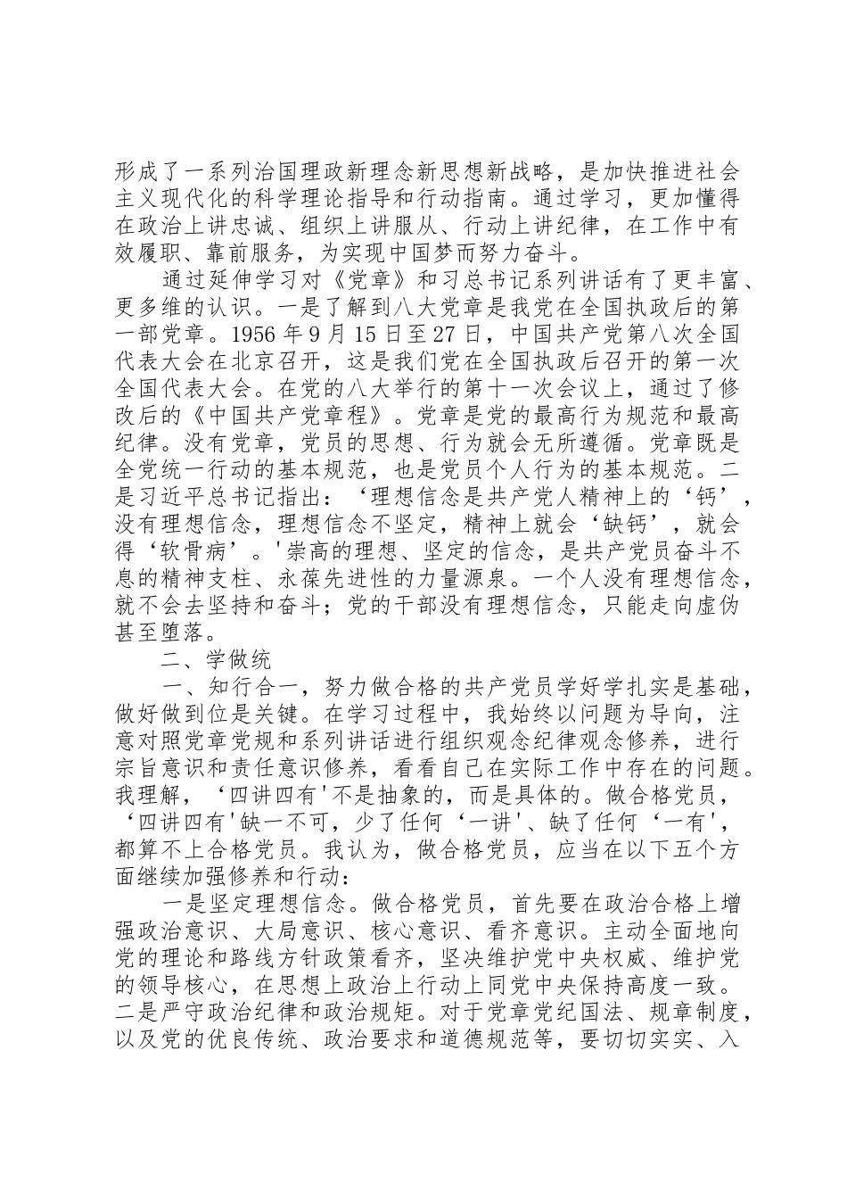 坚持学做结合时刻以合格党员标准要求自已_第2页