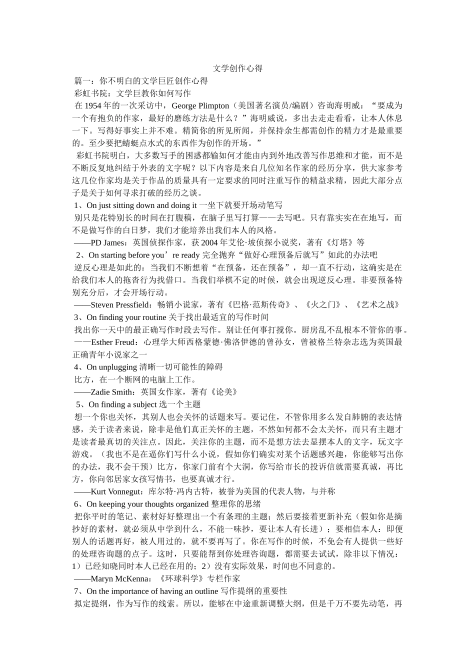 文学创作心得参考 _第1页