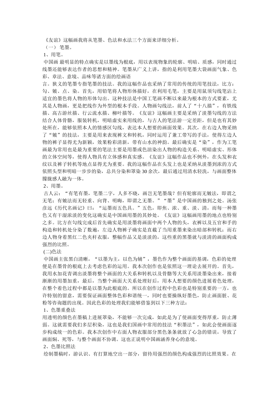 文学创作心得参考 _第3页