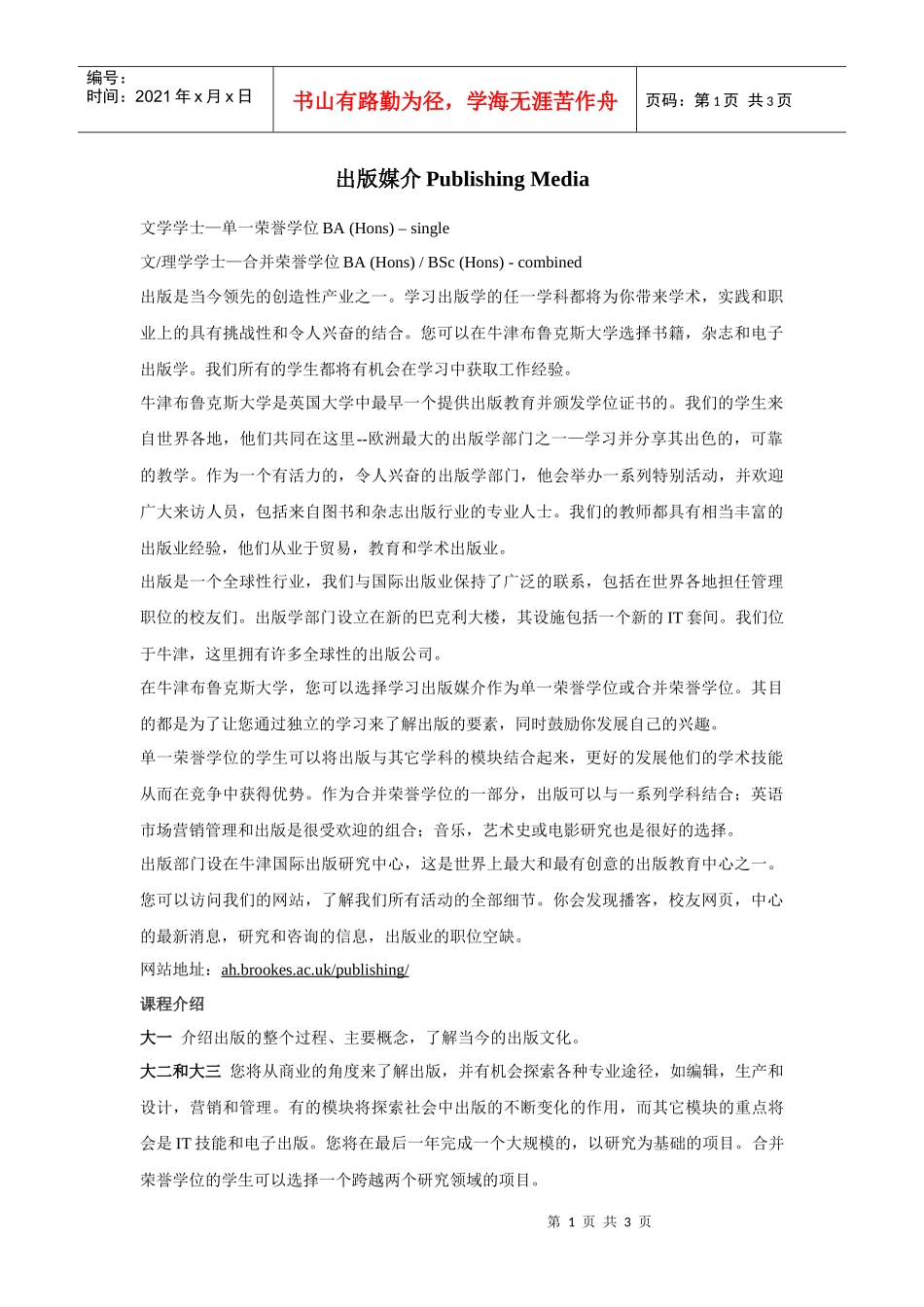 出版传媒本科-PublishingMedia出版媒介_第1页