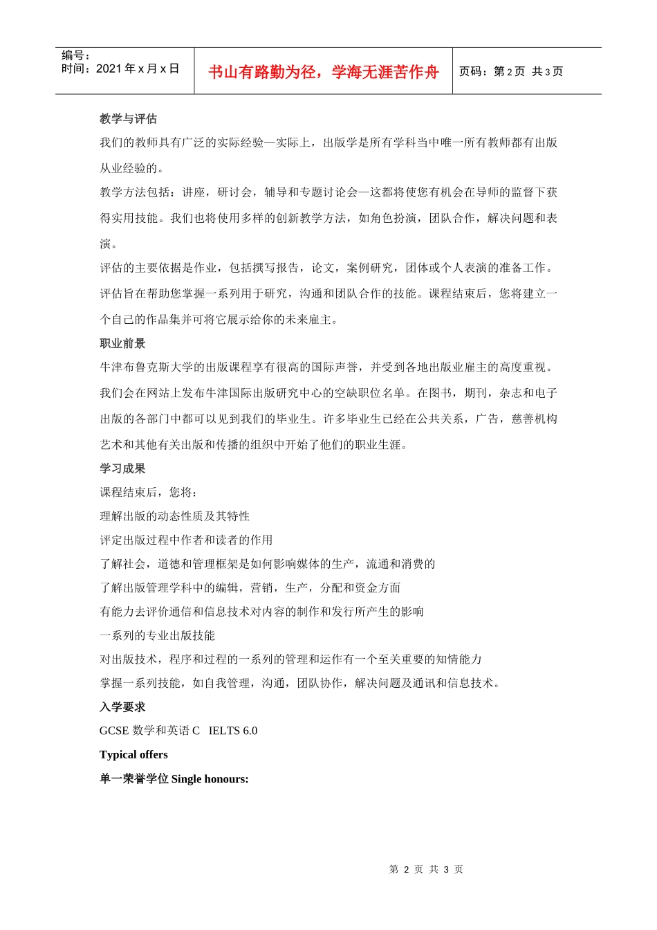出版传媒本科-PublishingMedia出版媒介_第2页