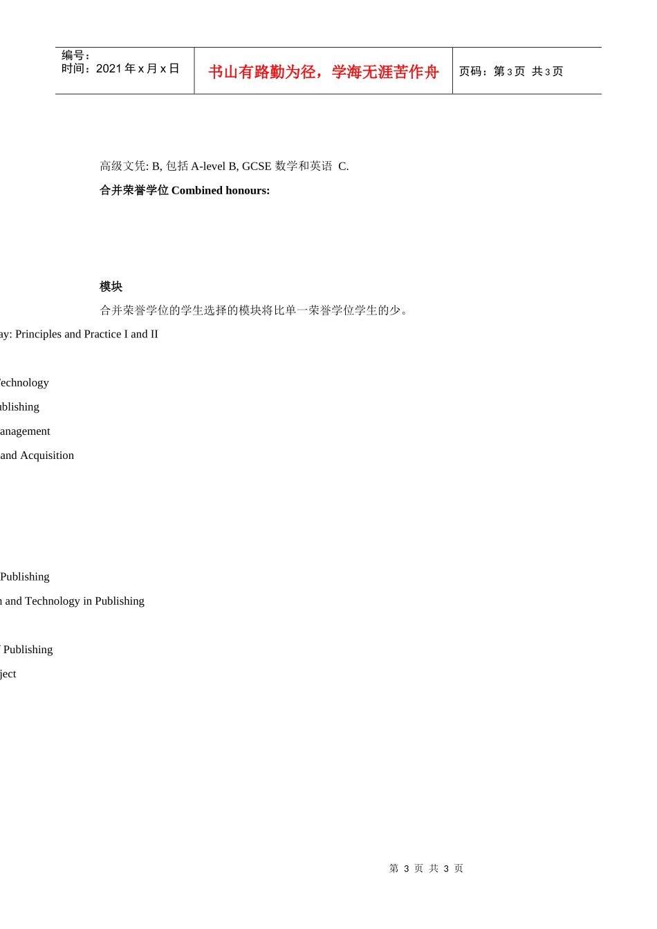 出版传媒本科-PublishingMedia出版媒介_第3页