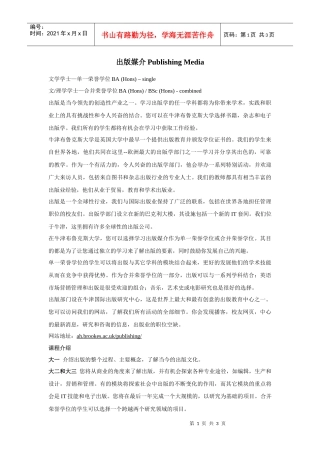 出版传媒本科-PublishingMedia出版媒介