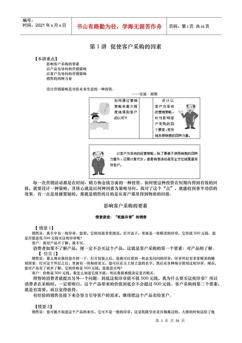 99客户采购培训教材_第1页