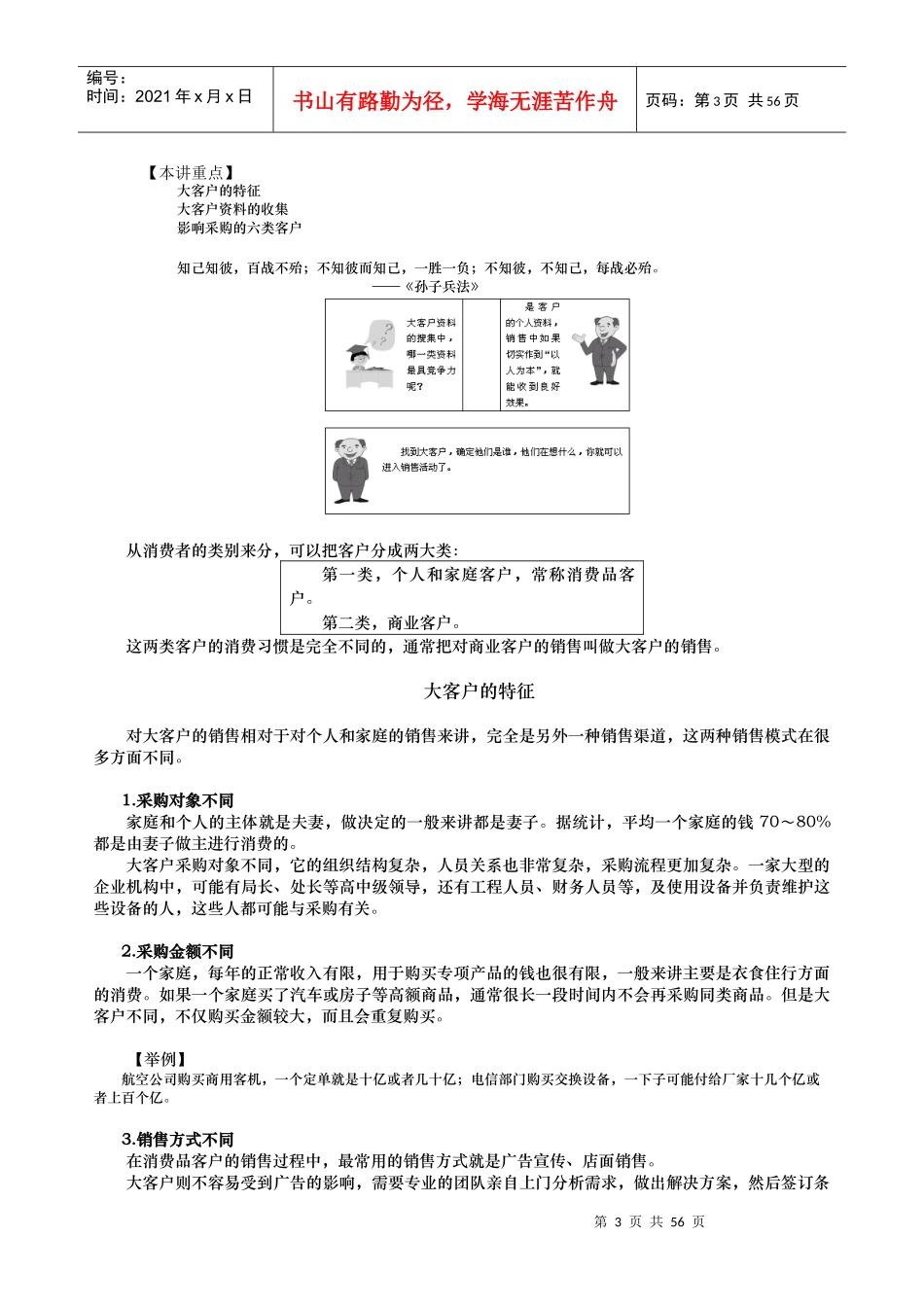 99客户采购培训教材_第3页