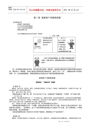 99客户采购培训教材