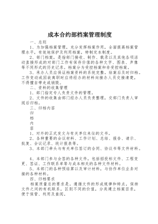 成本合约部档案管理规章制度