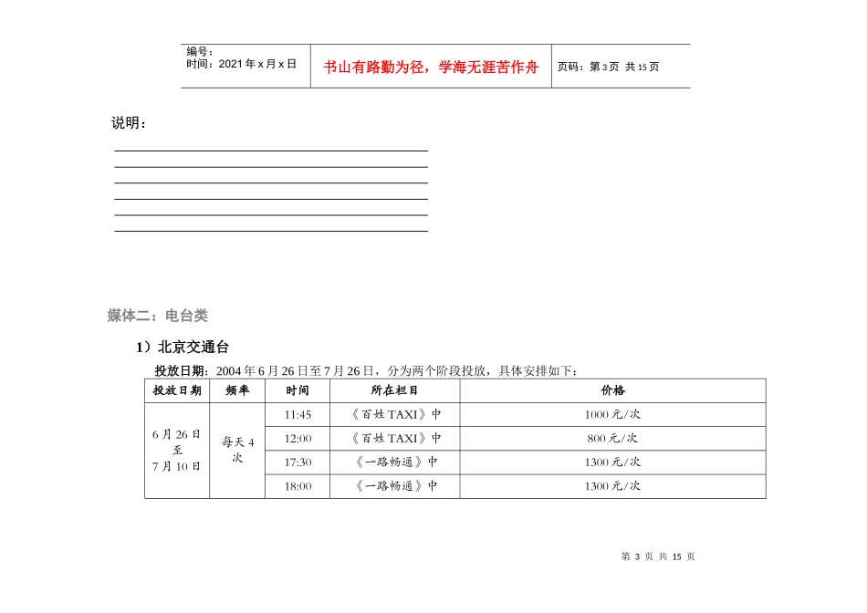 北京XXXX酒家开业营销方案_第3页