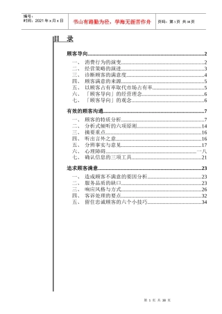 客户导向的沟通管理技巧