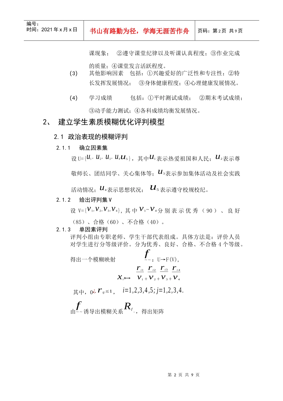 学生素质优化评价体系介绍_第2页