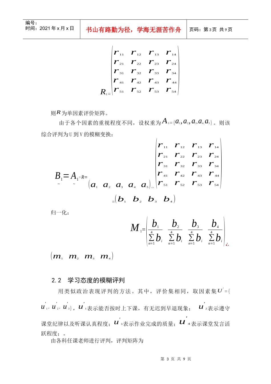 学生素质优化评价体系介绍_第3页
