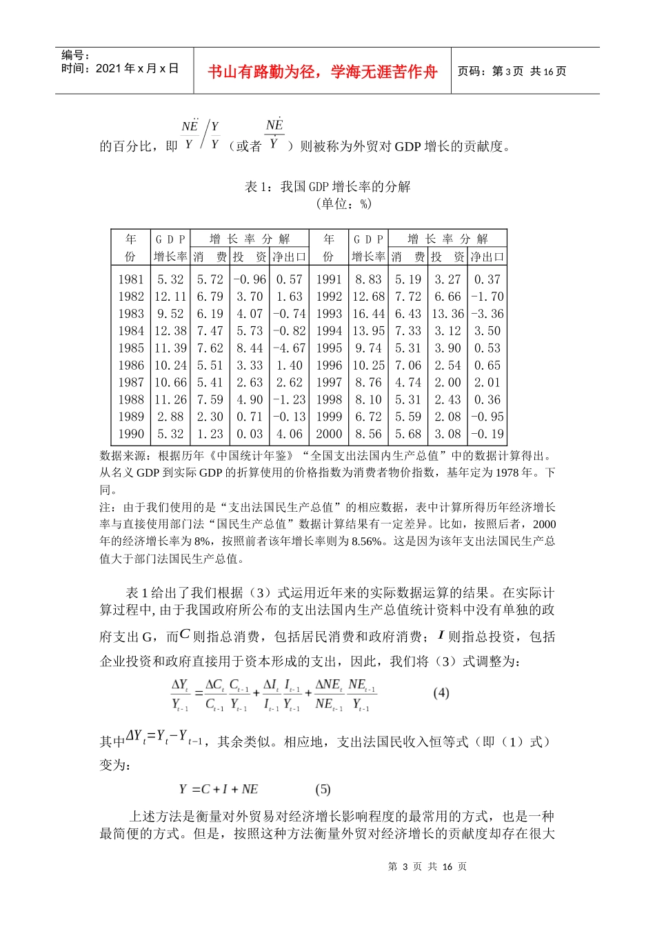 对外贸易与经济增长关系的再考察(1)_第3页