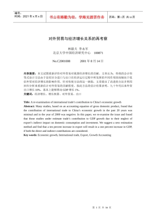 对外贸易与经济增长关系的再考察(1)