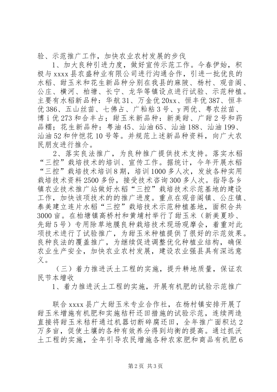 农业技术推广中心年度工作总结_第2页