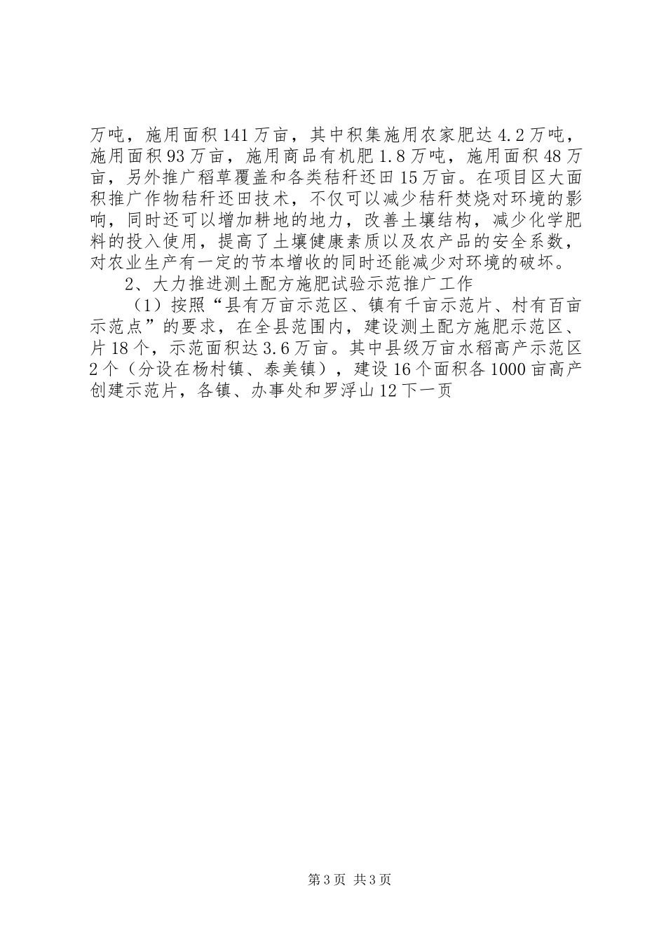 农业技术推广中心年度工作总结_第3页