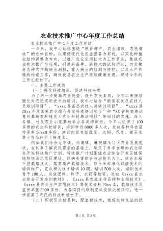农业技术推广中心年度工作总结