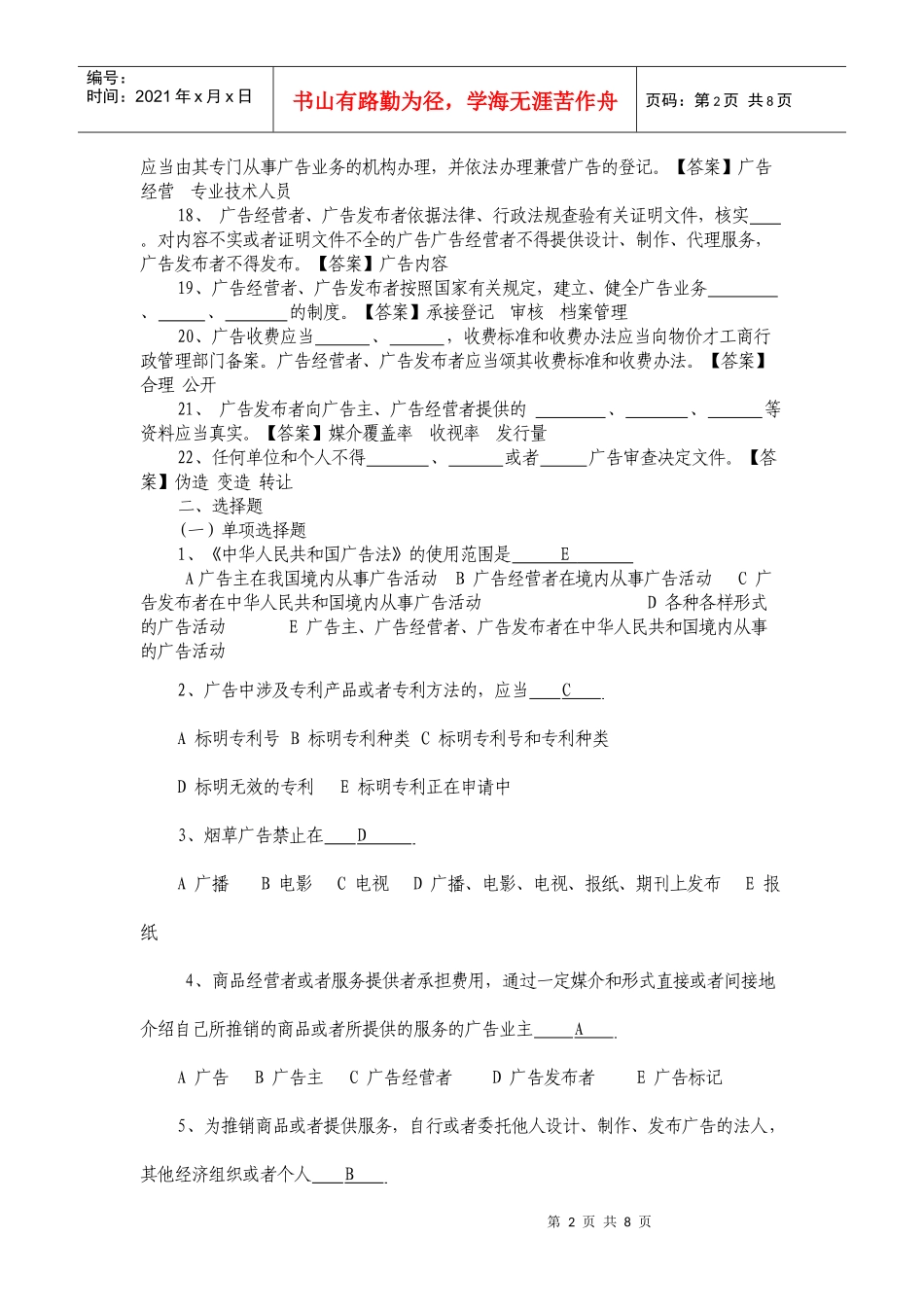 城管考试试题：中华人民共和国广告法试题_第2页