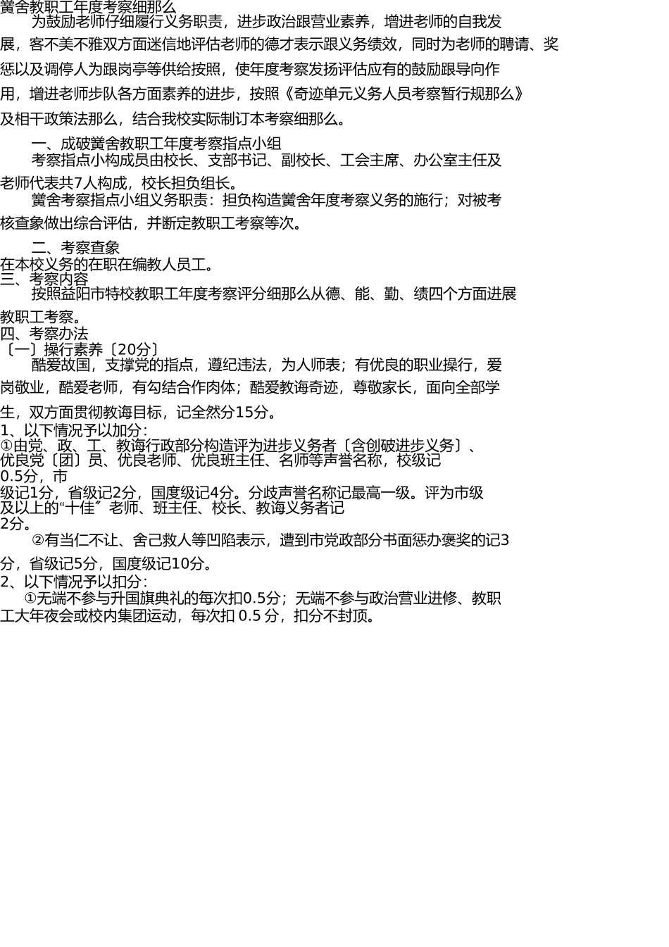 学校教职工年度考核细则 _第1页