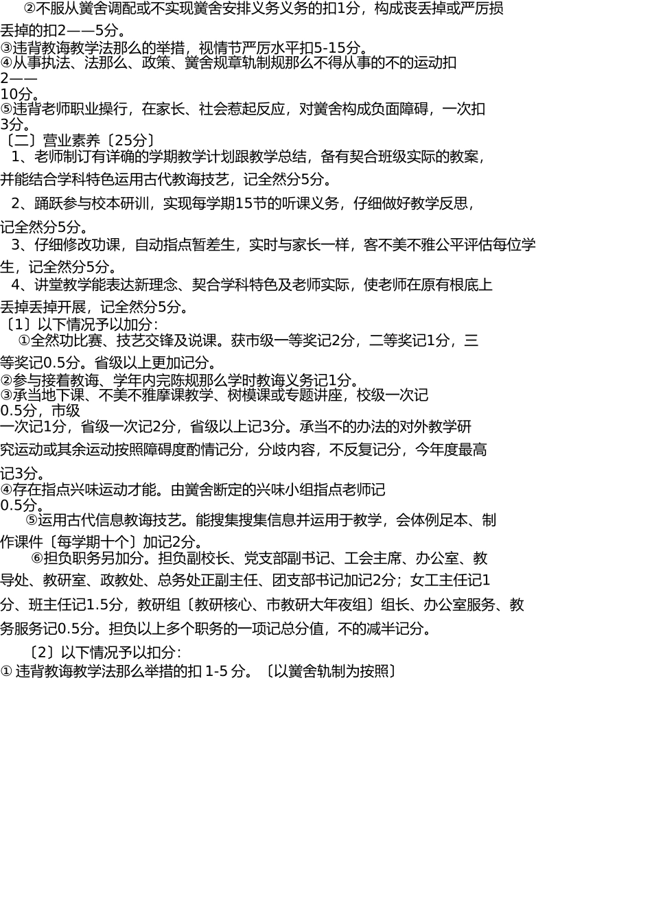 学校教职工年度考核细则 _第2页