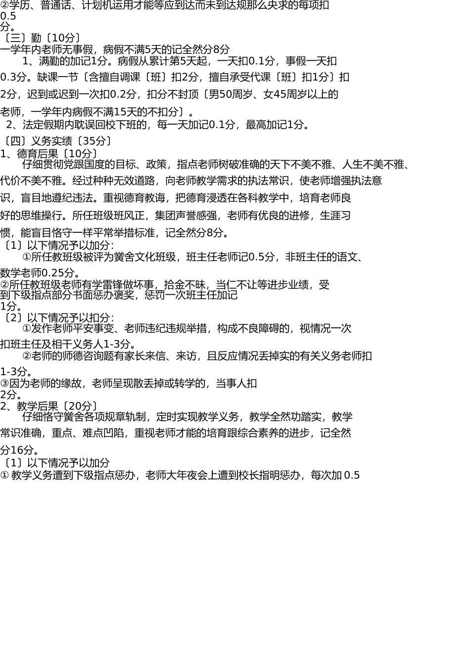 学校教职工年度考核细则 _第3页