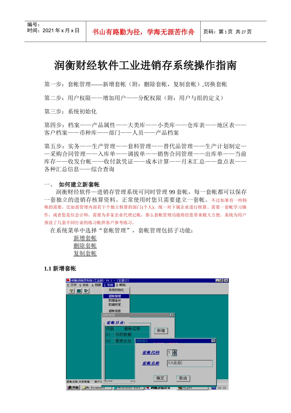 工业进销存系统操作指南_第1页