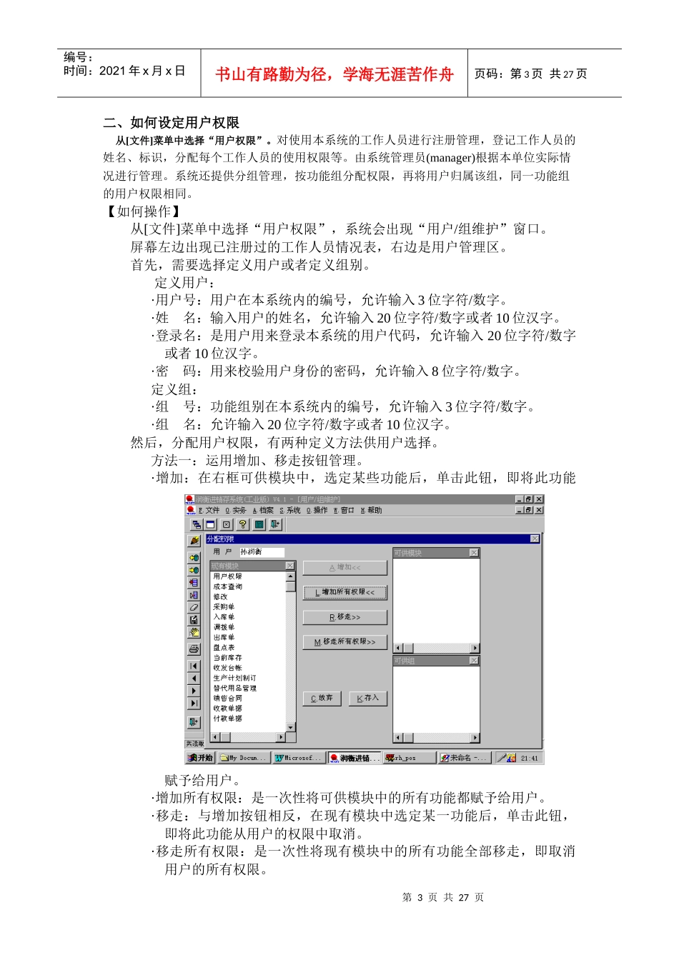 工业进销存系统操作指南_第3页