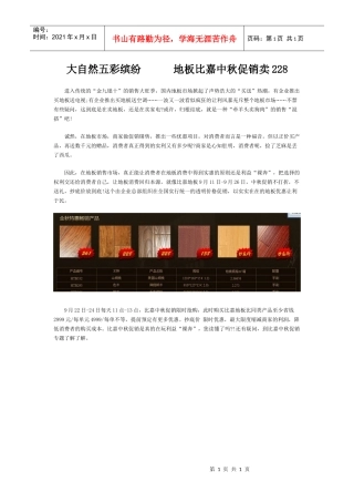 大自然五彩缤纷地板比嘉中秋促销卖228