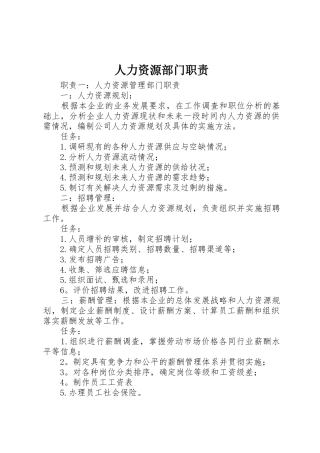 人力资源部门职责要求