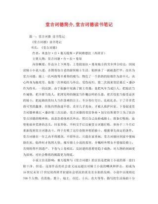 堂吉诃德简介,堂吉诃德读书笔记2 