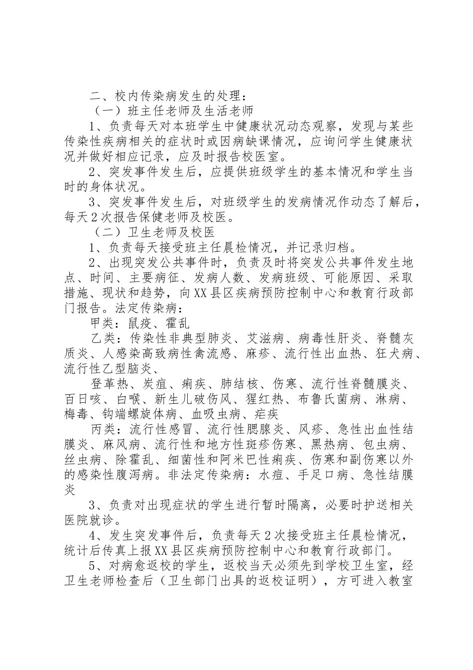 学校传染病疫情报告规章制度管理_第2页