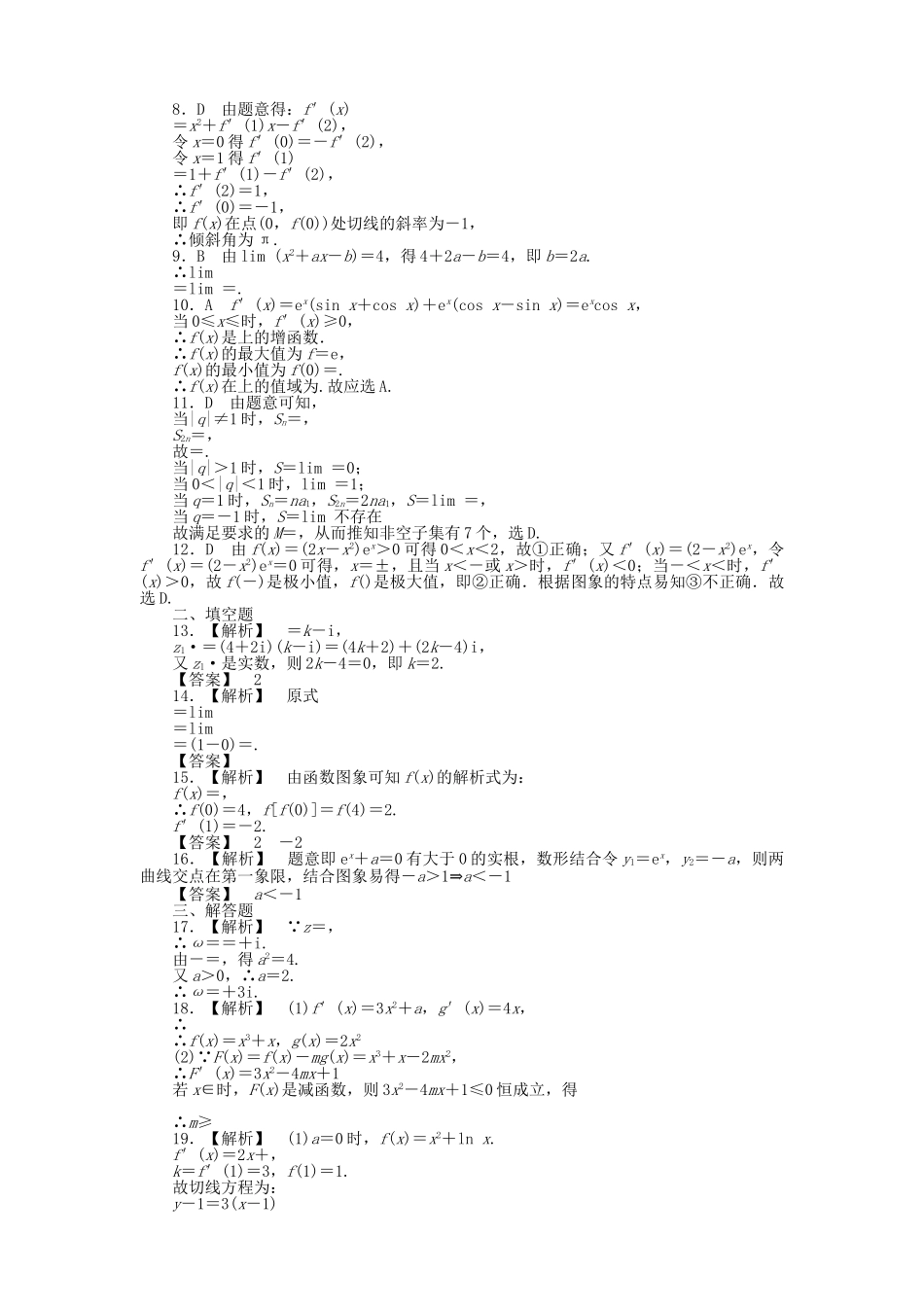 四川省2011届高考数学总复习配套测评卷极限、导数、数系的扩充－复数－章末质量检测11 新人教版 _第3页