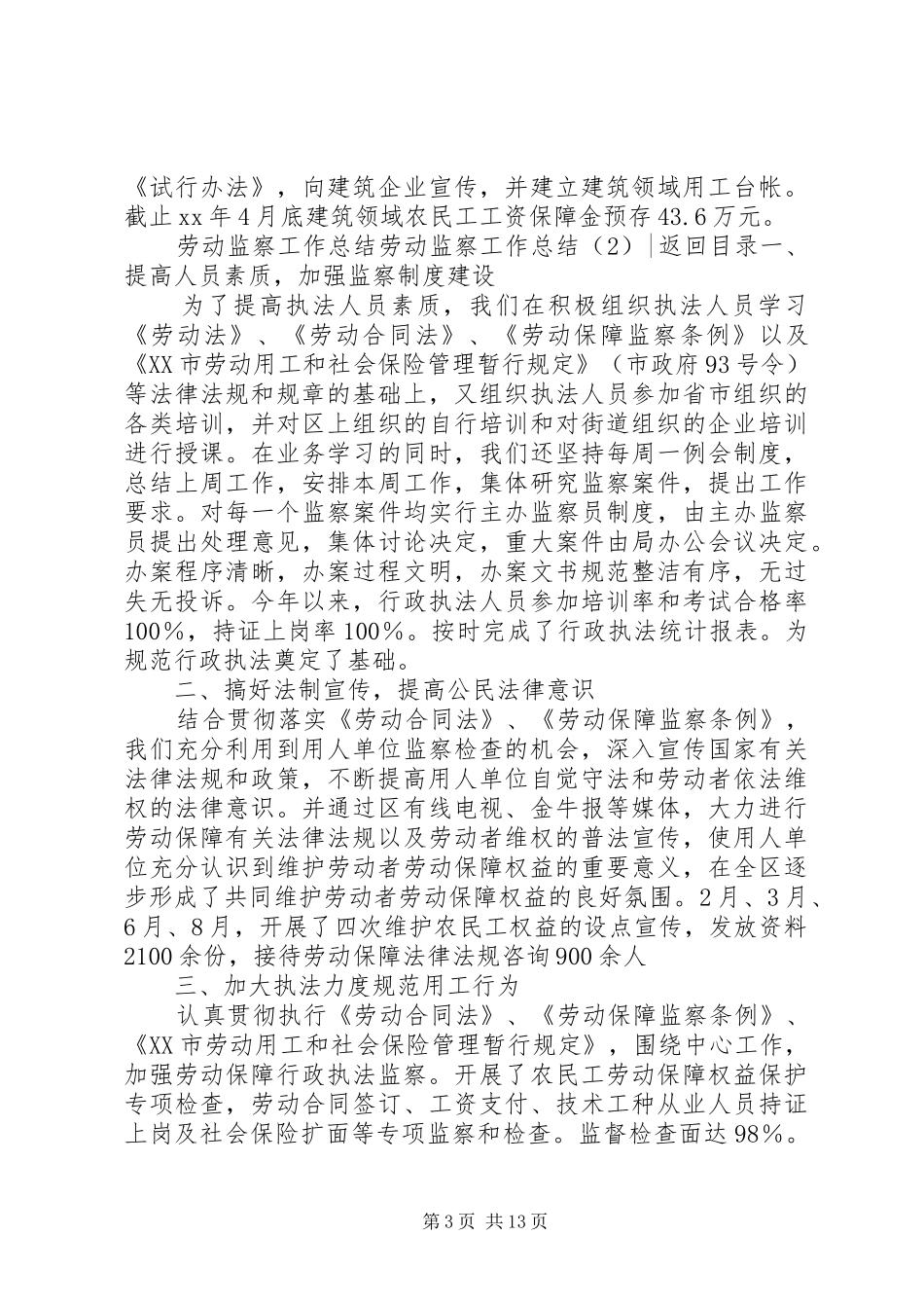 劳动监察工作总结3篇_第3页