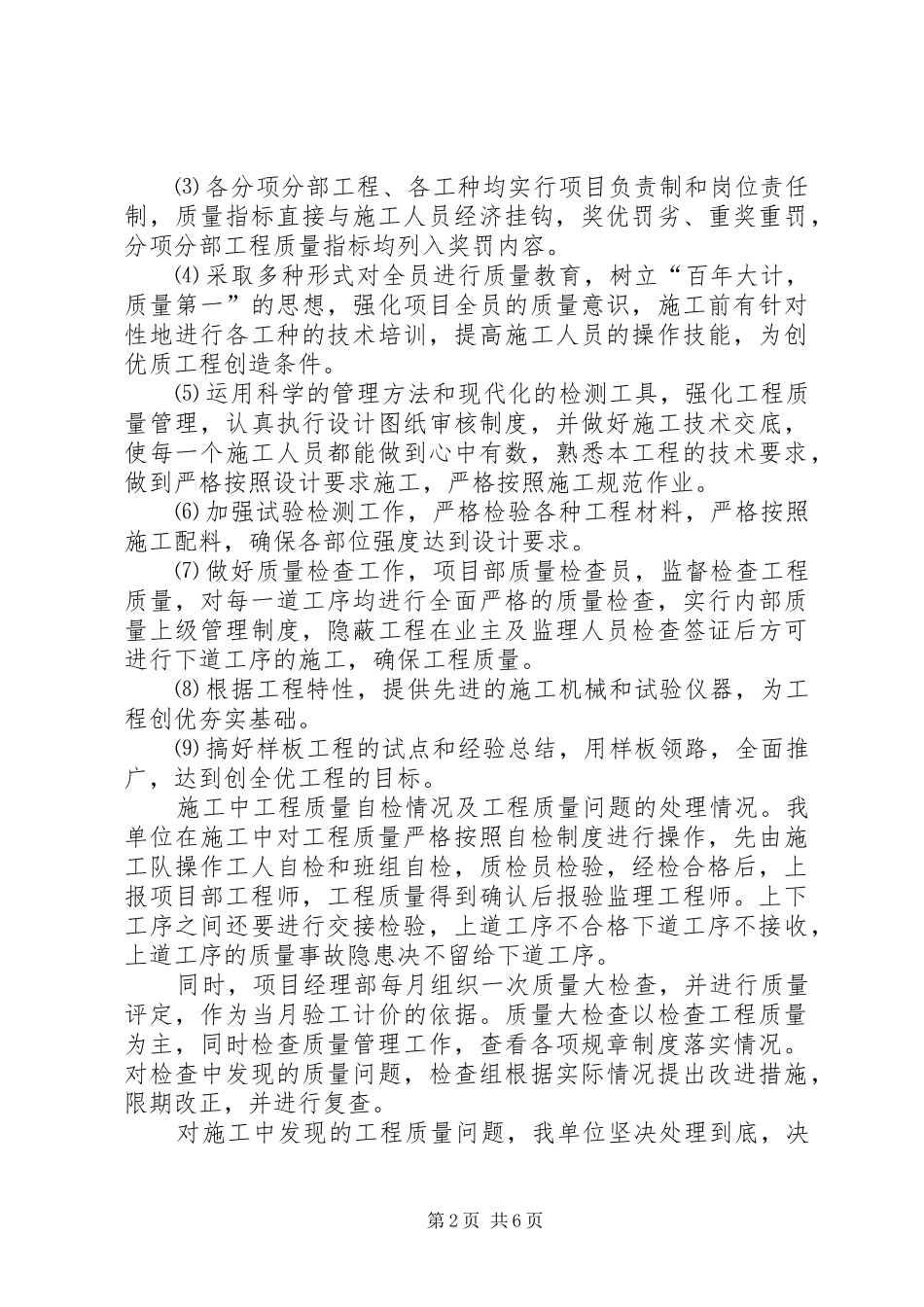 峻德煤矿职工培训总结_第2页