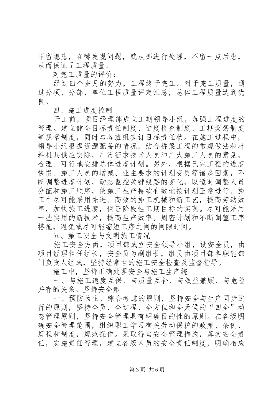 峻德煤矿职工培训总结_第3页