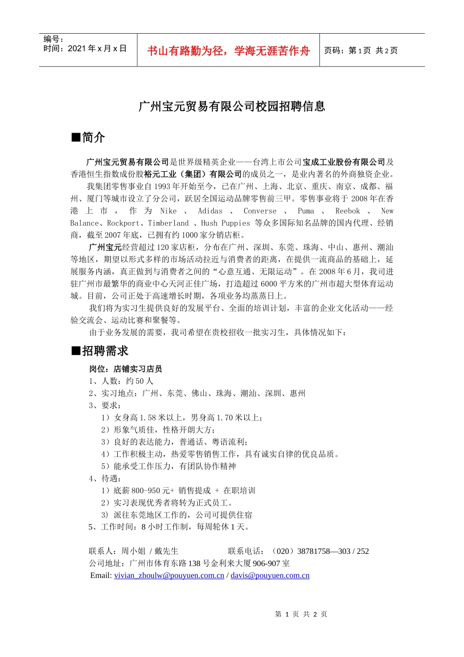 广州宝元贸易有限公司是世界级精英企业宝成集团的成员之一，是国_第1页