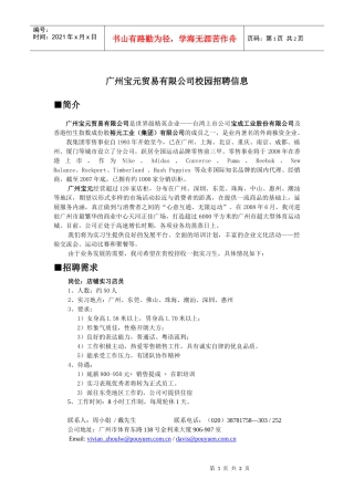 广州宝元贸易有限公司是世界级精英企业宝成集团的成员之一，是国