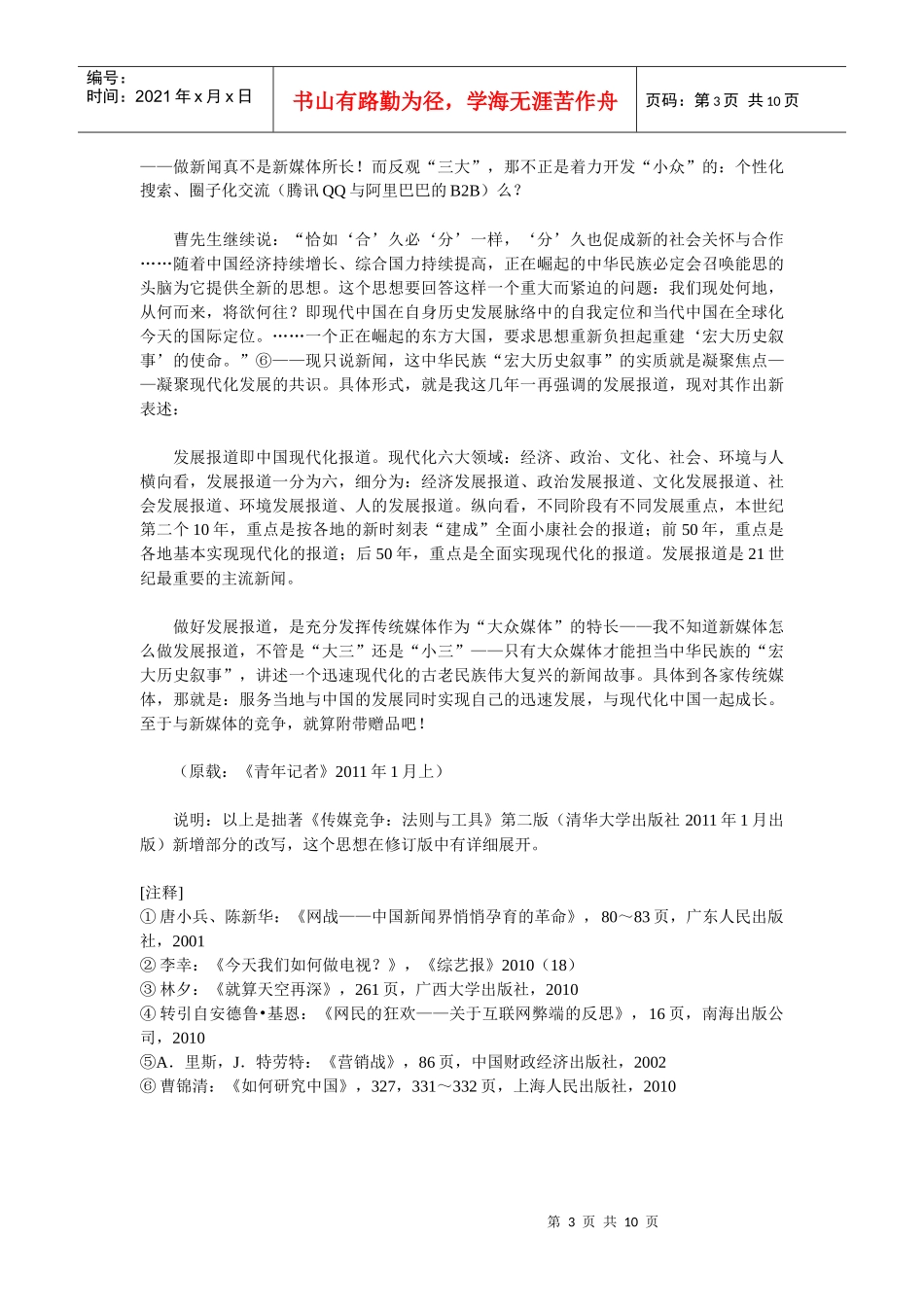 传统媒体：在新媒体最弱处竞争_第3页