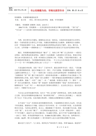 传统媒体：在新媒体最弱处竞争