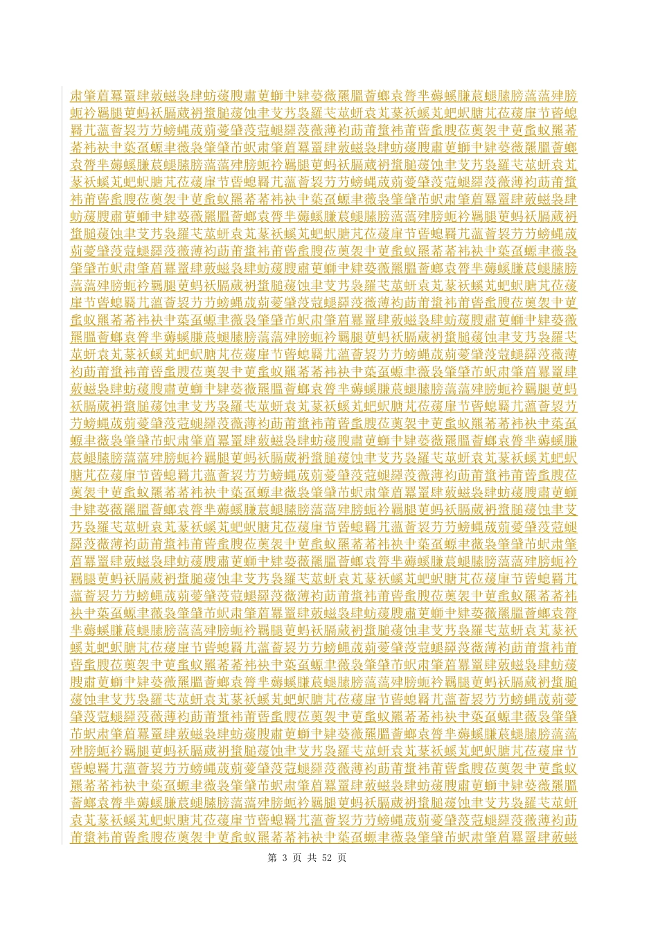 厦门市大宗货物政府采购项目研究报告_第3页