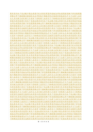 厦门市大宗货物政府采购项目研究报告