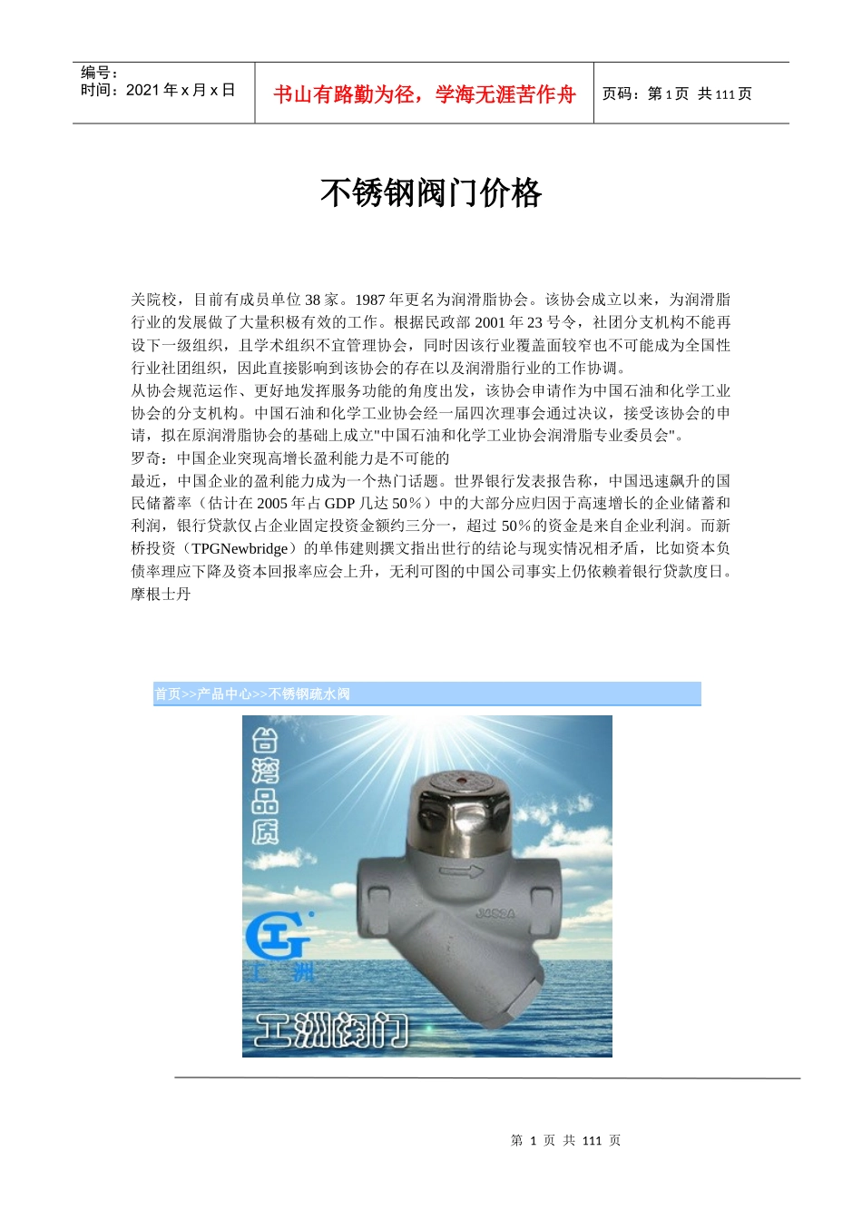 不锈钢阀门价格_第1页