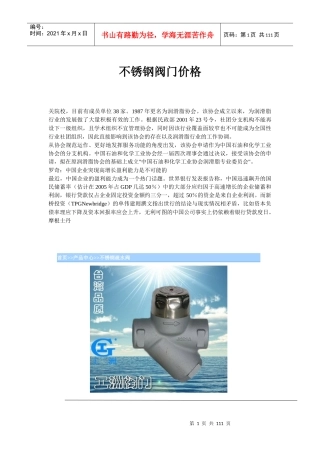 不锈钢阀门价格